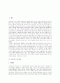 [수형자, 기본권리, 수형자 생활, 강력범수형자, 수형자분류처우제도, 제주도4.3사건]수형자의 기본권리, 수형자의 생활, 수형자와 강력범수형자, 수형자와 수형자분류처우제도, 수형자와 제주도4.3사건 분석 2페이지