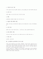 스콜라철학(스콜라학파)의 성격, 내용, 스콜라철학(스콜라학파)의 전개, 스콜라철학(스콜라학파)의 대표적 학자, 스콜라철학(스콜라학파)과 중세윤리사상, 종교적 상황, 스콜라철학(스콜라학파)의 평가 분석 7페이지