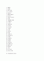 [식품첨가물][감미료][조미료][향미료][향신료][산미료][착색료]식품첨가물과 감미료, 식품첨가물과 조미료, 식품첨가물과 향미료, 식품첨가물과 향신료, 식품첨가물과 산미료, 식품첨가물과 착색료 분석 2페이지