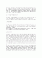 [자기개념, 자아개념, 자아존중감]자기개념(자아개념)의 정의, 자기개념(자아개념)의 내용, 자기개념(자아개념)과 자아존중감, 자기개념(자아개념)과 행동양식, 자기개념(자아개념)과 청소년부적응 분석 3페이지