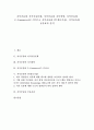 [지식공유, 지식공유문화, 지식경영, C-Commerce, C-커머스]IT지식공유와 지식공유문화, 지식공유와 지식경영, 지식공유와 C-Commerce(C-커머스), 지식공유와 IT(정보기술), 지식공유와 공유효과 분석 1페이지