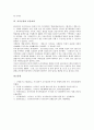 [지식공유, 지식공유문화, 지식경영, C-Commerce, C-커머스]IT지식공유와 지식공유문화, 지식공유와 지식경영, 지식공유와 C-Commerce(C-커머스), 지식공유와 IT(정보기술), 지식공유와 공유효과 분석 7페이지
