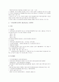 [채용목표제, 여성교수, 여성공무원, 여성과학기술인력, 양성평등, 양성평등채용목표제, 제도개선]채용목표제와 여성교수, 채용목표제와 여성공무원, 채용목표제와 여성과학기술인력, 채용목표제와 양성평등 8페이지