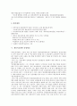 [채용목표제, 여성교수, 여성공무원, 여성과학기술인력, 양성평등, 양성평등채용목표제, 제도개선]채용목표제와 여성교수, 채용목표제와 여성공무원, 채용목표제와 여성과학기술인력, 채용목표제와 양성평등 9페이지