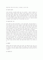 [천체관찰, 천체관측, 기상예보, 태양, 목성, 달, 천체, 과학교육, 탐구, 망원경]천체관찰(천체관측)과 기상예보, 천체관찰(천체관측)과 태양, 천체관찰(천체관측)과 목성, 천체관찰(천체관측)과 달 분석 8페이지