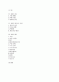 [철새, 철새 정의, 철새 사례, 철새 이동, 전라남도, 해남, 한강, 한반도 조류, 한국 철새, 조류, 청둥오리, 개똥지빠귀]철새의 정의, 철새의 사례, 철새의 이동, 철새와 전라남도 해남, 철새와 한강 분석 2페이지