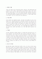 [철새, 철새 정의, 철새 사례, 철새 이동, 전라남도, 해남, 한강, 한반도 조류, 한국 철새, 조류, 청둥오리, 개똥지빠귀]철새의 정의, 철새의 사례, 철새의 이동, 철새와 전라남도 해남, 철새와 한강 분석 8페이지
