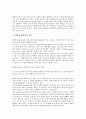 환위험(환리스크) 정의, 측정, 환위험(환리스크) 관리수단, 환위험관리, 환위험(환리스크) 환위험프리미엄, 상장기업, 환위험(환리스크) 환율변동, 환위험(환리스크) 선물환위험, 환위험(환리스크)관리현황,관리전략 4페이지