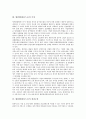 환위험(환리스크) 정의, 측정, 환위험(환리스크) 관리수단, 환위험관리, 환위험(환리스크) 환위험프리미엄, 상장기업, 환위험(환리스크) 환율변동, 환위험(환리스크) 선물환위험, 환위험(환리스크)관리현황,관리전략 5페이지