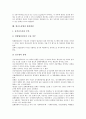 [형사소송법, 형사소송]형사소송법과 형사소송, 형사소송법과 군형사소송법, 형사소송법과 형사재판, 형사소송법과 죄형법정주의, 형사소송법과 자백보강법칙, 형사소송법과 지휘복종, 형사소송법과 관련쟁점 분석 8페이지