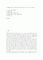 [생태조사, 가야산, 을숙도, 비무장지대, 쥐며느리, 환경생태, 생태, 생태공원, 생태복원, 생태복원업, 환경보전]가야산의 생태조사, 을숙도의 생태조사, 비무장지대의 생태조사, 쥐며느리의 생태조사 분석 2페이지