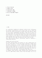 [간접투자자산운용업법, 간투법]간접투자자산운용업법(간투법)과 간접투자, 간접투자자산운용업법(간투법)과 권리행사, 간접투자자산운용업법(간투법)과 감시업무, 간접투자자산운용업법(간투법)과 행위규제 2페이지