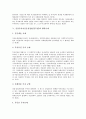 [간접투자자산운용업법, 간투법]간접투자자산운용업법(간투법)과 간접투자, 간접투자자산운용업법(간투법)과 권리행사, 간접투자자산운용업법(간투법)과 감시업무, 간접투자자산운용업법(간투법)과 행위규제 8페이지