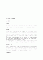 [감염, 신경계감염]감염과 신경계감염, 병원감염, 감염과 미생물감염, 요로감염, 감염과 감염주기, 감염관리, 감염과 감염단계, 감염과 감염성질환, 감염과 감염증, 감염과 감염병, 감염과 감염인, 감염과 감염창 4페이지