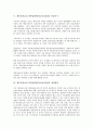 개인정보보호기본법(개인정보보호법)의 입법배경, 성격, 개인정보보호기본법(개인정보보호법)의 연혁, 개인정보보호기본법(개인정보보호법)의 전담기구, 개인정보보호기본법(개인정보보호법)의 개선방안 분석 6페이지