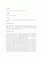 [경복궁, 광화문, 홍례문, 근정전, 수정전, 자경전, 강녕전, 경회루, 문화유적]경복궁과 광화문, 경복궁과 홍례문, 경복궁과 근정전, 경복궁과 수정전, 경복궁과 자경전, 경북궁과 강녕전, 경복궁과 경회루 분석 5페이지