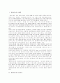 [경쟁광고, 마케팅, 정보처리, 신념불일치, 정보수용, 매체, 브랜드]경쟁광고와 마케팅, 경쟁광고와 정보처리, 경쟁광고와 신념불일치 정보수용, 경쟁광고와 매체, 경쟁광고와 브랜드, 경쟁광고와 광고산업 분석 2페이지