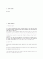 [경쟁, 경쟁우위]경쟁과 경쟁우위, 경쟁과 경쟁구조, 경쟁과 경쟁관계, 경쟁과 경쟁제한금지법, 경쟁과 경쟁시대, 경쟁과 경쟁패러다임, 경쟁과 경쟁과정, 경쟁과 국제적 경쟁성, 경쟁과 경쟁도, 경쟁과 경쟁력 분석 3페이지