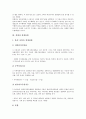[경쟁, 경쟁우위]경쟁과 경쟁우위, 경쟁과 경쟁구조, 경쟁과 경쟁관계, 경쟁과 경쟁제한금지법, 경쟁과 경쟁시대, 경쟁과 경쟁패러다임, 경쟁과 경쟁과정, 경쟁과 국제적 경쟁성, 경쟁과 경쟁도, 경쟁과 경쟁력 분석 6페이지