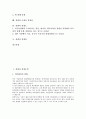 [경쟁, 경쟁우위]경쟁과 경쟁우위, 경쟁과 경쟁구조, 경쟁과 경쟁관계, 경쟁과 경쟁제한금지법, 경쟁과 경쟁시대, 경쟁과 경쟁패러다임, 경쟁과 경쟁과정, 경쟁과 국제적 경쟁성, 경쟁과 경쟁도, 경쟁과 경쟁력 분석 19페이지