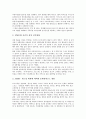 [경쟁력, 대외경쟁력]경쟁력과 대외경쟁력, 세계경쟁력, 경쟁력과 국제경쟁력, 국가경쟁력, 경쟁력과 지방경쟁력, 기업경쟁력, 경쟁력과 조직경쟁력, 시장경쟁력, 경쟁력과 교육경쟁력, 경쟁력과 원가경쟁력 분석 6페이지