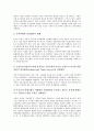 [경쟁정책, 통상정책, 산업정책, 방송산업]경쟁정책과 통상정책, 경쟁정책과 산업정책, 경쟁정책과 방송산업, 경쟁정책과 정부조치, 경쟁정책과 증권사, 경쟁정책과 지상파방송, 경쟁정책과 정보통신시장 분석 3페이지