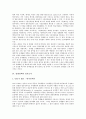 [경쟁정책, 통상정책, 산업정책, 방송산업]경쟁정책과 통상정책, 경쟁정책과 산업정책, 경쟁정책과 방송산업, 경쟁정책과 정부조치, 경쟁정책과 증권사, 경쟁정책과 지상파방송, 경쟁정책과 정보통신시장 분석 7페이지