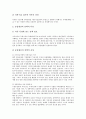[경쟁촉진, 화훼산업, 석유화학산업, 방송영상산업, 경쟁]경쟁촉진과 화훼산업, 경쟁촉진과 석유화학산업, 경쟁촉진과 방송영상산업, 경쟁촉진과 지상파방송, 경쟁촉진과 기업결합, 경쟁촉진과 프로그램사업 분석 4페이지