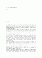 [경품마케팅, 소비자행동, 브랜드자산, 경품, 마케팅, 경품마케팅 효율화방안, 경품규제]경품마케팅의 현황, 경품마케팅과 소비자행동, 경품마케팅과 브랜드자산, 경품마케팅의 사례, 경품마케팅의 효율화방안 분석 7페이지
