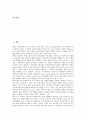 [계측, 계측 정의, 계측계, 측정, 행정, 계측시스템, 교량계측, 정보계측, 계측센서, 시간계측]계측의 정의, 계측과 계측계, 계측과 측정, 계측과 행정 분석(계측, 계측 정의, 계측계, 측정, 행정, 계측시스템) 2페이지