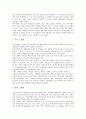 [고랭지, 고령지, 고랭지 개념, 고랭지배추, 고랭지농업, 고랭지분포]고랭지(고령지)의 개념, 고랭지(고령지)와 고랭지배추, 고랭지(고령지)와 고랭지농업, 고랭지(고령지)와 고랭지분포 분석(고랭지, 고령지) 5페이지