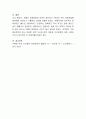 현대 부모의 양육방법 중 전통사회와 비교하여 가장 큰 문제점을 선택하고, 그 이유를 제시해보자. 4페이지