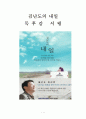 김난도의 내일 독후감 감상문 서평!!!! 1페이지