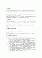 [공연법, 법개정안, 공연신고제도, 안전진단기관, 무대예술전문인, 재해대처계획]공연법과 법개정안, 공연법과 공연신고제도, 공연법과 안전진단기관, 공연법과 무대예술전문인, 공연법과 재해대처계획 분석 5페이지
