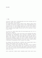 [공영방송, 재원조달, 수신료]공영방송의 정의, 공영방송의 특성, 공영방송의 이념과 현실, 공영방송의 조건, 공영방송의 역할, 공영방송의 재원조달, 공영방송의 수신료, 공영방송의 공익성, 공영방송의 개선방안 2페이지