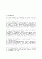 [법리, 공용침해, 부정경쟁]공용침해의 법리, 부정경쟁의 법리, 영업비밀보호의 법리, 영업양도의 법리, 공정이용의 법리, 사실상이사의 법리, 근로조건변경의 법리, 명예훼손의 법리, 의견보호의 법리 분석 2페이지