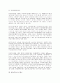 [법리, 공용침해, 부정경쟁]공용침해의 법리, 부정경쟁의 법리, 영업비밀보호의 법리, 영업양도의 법리, 공정이용의 법리, 사실상이사의 법리, 근로조건변경의 법리, 명예훼손의 법리, 의견보호의 법리 분석 3페이지