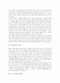 [법리, 공용침해, 부정경쟁]공용침해의 법리, 부정경쟁의 법리, 영업비밀보호의 법리, 영업양도의 법리, 공정이용의 법리, 사실상이사의 법리, 근로조건변경의 법리, 명예훼손의 법리, 의견보호의 법리 분석 8페이지