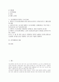 [공익위원안, 기간제근로, 특수고용근로, 파견근로, 탄력적 근로시간제]공익위원안과 기간제근로, 공익위원안과 특수고용근로, 공익위원안과 파견근로, 공익위원안과 탄력적 근로시간제, 공익위원안과 비판 분석 2페이지