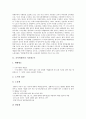 [공익위원안, 기간제근로, 특수고용근로, 파견근로, 탄력적 근로시간제]공익위원안과 기간제근로, 공익위원안과 특수고용근로, 공익위원안과 파견근로, 공익위원안과 탄력적 근로시간제, 공익위원안과 비판 분석 4페이지