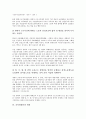 [공익위원안, 기간제근로, 특수고용근로, 파견근로, 탄력적 근로시간제]공익위원안과 기간제근로, 공익위원안과 특수고용근로, 공익위원안과 파견근로, 공익위원안과 탄력적 근로시간제, 공익위원안과 비판 분석 12페이지