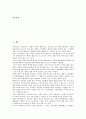 [공증, 공증 의의, 공증 필요성, 공증 현황, 공증 장점, 공증 촉탁, 전자공증, 공증제도, 한국공증제도, 공증업무, 공증서비스]공증의 의의와 필요성, 공증의 현황, 공증의 장점과 촉탁, 공증과 전자공증 분석 2페이지
