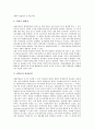 [과밀부담금, 과밀부담금제도, 부담금, 과밀]과밀부담금(과밀부담금제도)의 의의, 과밀부담금(과밀부담금제도)의 장점, 과밀부담금(과밀부담금제도)의 대상과 감면, 과밀부담금(과밀부담금제도)의 비판 분석 4페이지