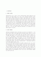 [과밀부담금, 환경개선부담금, 기반시설부담금, 개발부담금, 자치단체지역부담금]과밀부담금, 환경개선부담금, 기반시설부담금, 개발부담금, 자치단체지역부담금, 임금채권보장부담금, 주류건강부담금 분석 3페이지