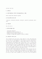 [광역권, 광역권 고용성장, 제4차 국토종합계획, 광역권 지역적 충격, 광역교통망체계, 지역적 충격]광역권의 고용성장, 광역권의 제4차 국토종합계획, 광역권의 지역적 충격, 광역권의 광역교통망체계 분석 5페이지