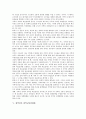 [광역권, 광역권 고용성장, 제4차 국토종합계획, 광역권 지역적 충격, 광역교통망체계, 지역적 충격]광역권의 고용성장, 광역권의 제4차 국토종합계획, 광역권의 지역적 충격, 광역권의 광역교통망체계 분석 6페이지