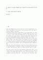 [교실용 영상표시장치, 영상표시장치 기준, 바닥레벨조정, 음향공명]교실용 영상표시장치의 일반적 기준, 교실용 영상표시장치의 바닥레벨조정, 교실용 영상표시장치의 문제점, 교실용 영상표시장치의 음향공명 분석 2페이지