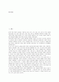 [교통유발부담금, 교통유발부담금 의의, 교통유발부담금 도입목적, 교통유발부담금 문제점, 교통]교통유발부담금의 의의, 교통유발부담금의 도입목적, 교통유발부담금의 문제점, 교통유발부담금의 개선방안 분석 2페이지