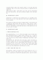 [교통유발부담금, 교통유발부담금 의의, 교통유발부담금 도입목적, 교통유발부담금 문제점, 교통]교통유발부담금의 의의, 교통유발부담금의 도입목적, 교통유발부담금의 문제점, 교통유발부담금의 개선방안 분석 4페이지