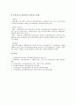 [교통유발부담금, 교통유발부담금 의의, 교통유발부담금 도입목적, 교통유발부담금 문제점, 교통]교통유발부담금의 의의, 교통유발부담금의 도입목적, 교통유발부담금의 문제점, 교통유발부담금의 개선방안 분석 8페이지